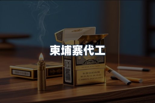 越南香烟系列