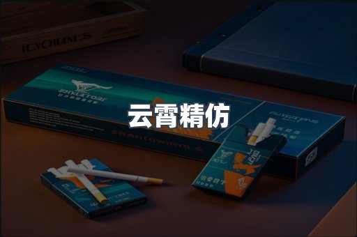 云霄香烟批发